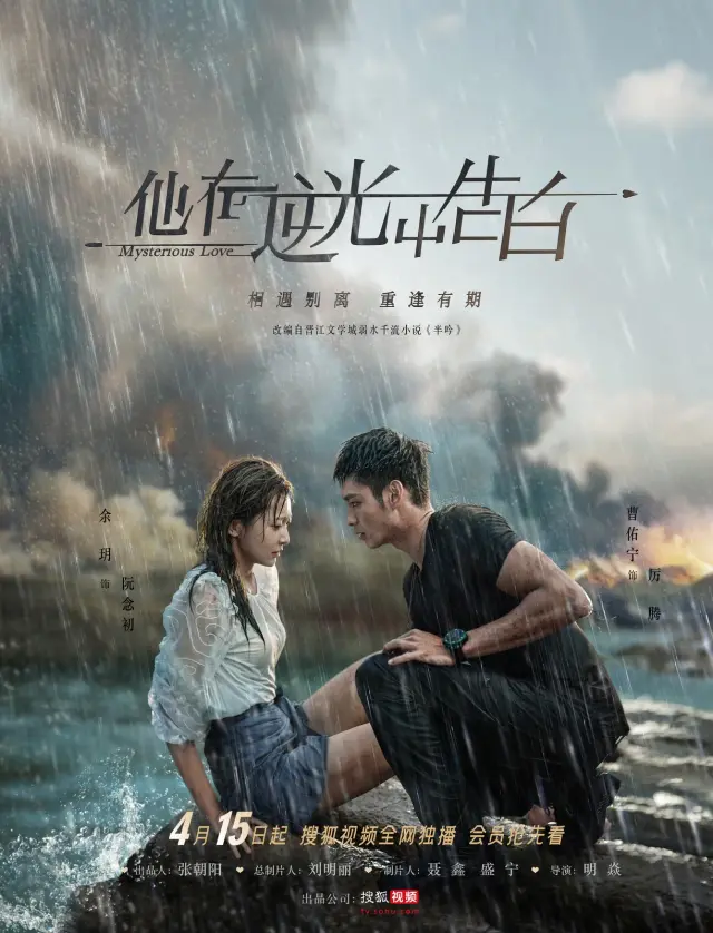 سریال عشق مرموز  (Mysterious Love) پوستر
