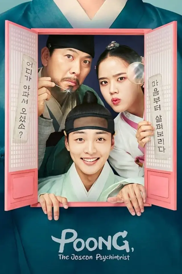 سریال پونگ روانپزشک چوسان (Poong, the Joseon Psychiatrist) پوستر