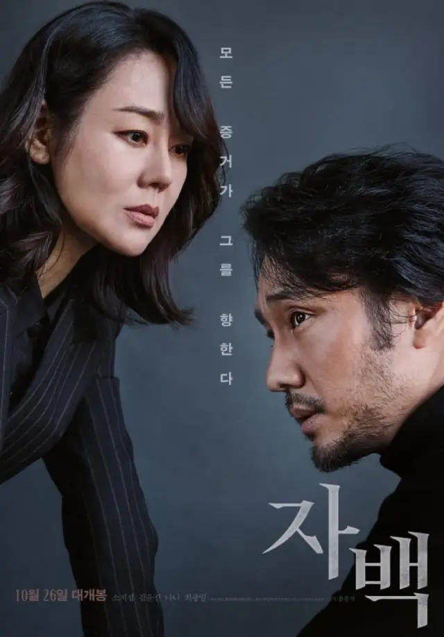 فیلم اعتراف (Confession) پوستر