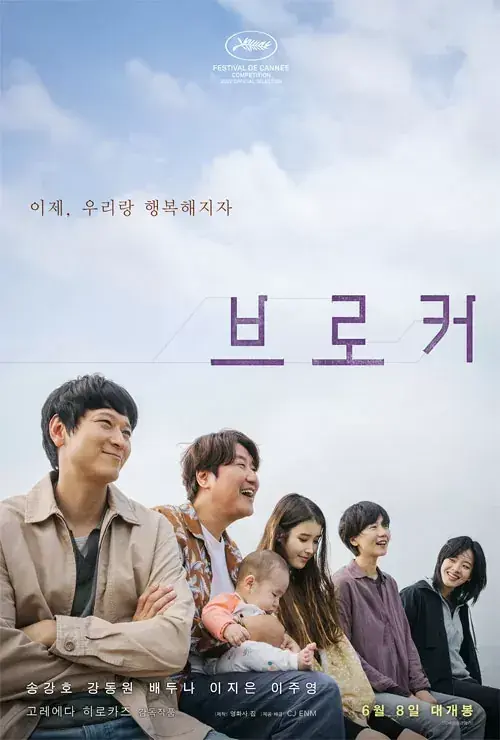 فیلم دلال (Broker) پوستر