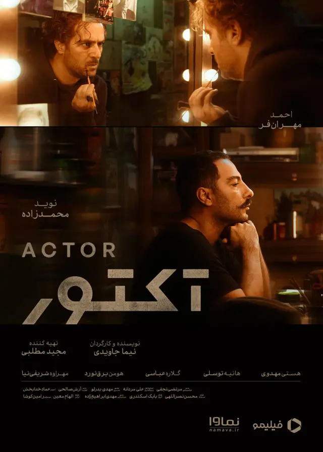 سریال آکتور (Actor) پوستر