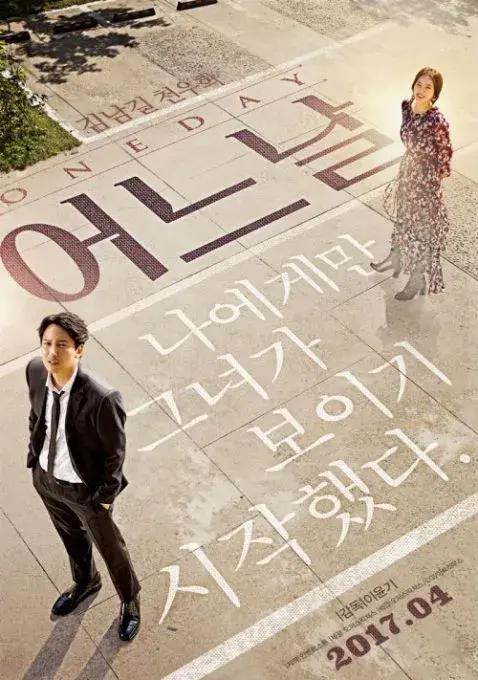 فیلم یک روز 2017 (One Day) پوستر