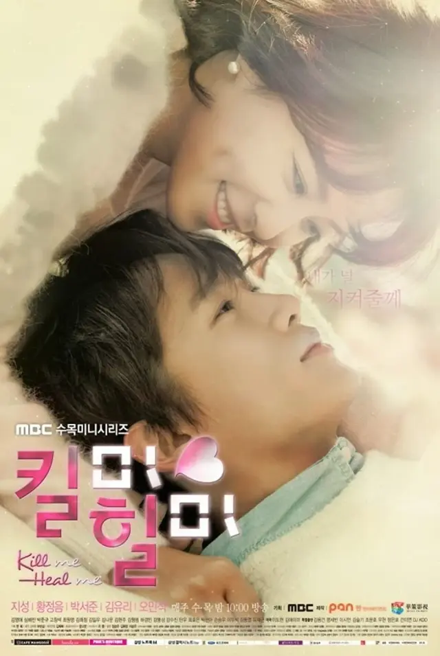 سریال بکش خلاصم کن (Kill Me, Heal Me) پوستر