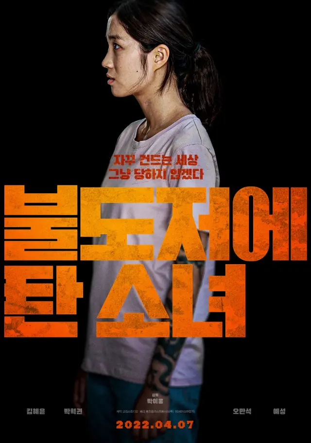 فیلم دختر روی بولدوزر (The Girl on a Bulldozer) پوستر