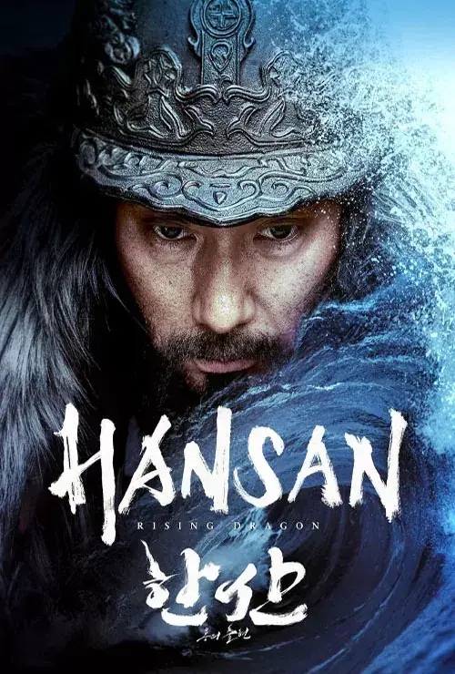 فیلم هانسان خیزش اژدها