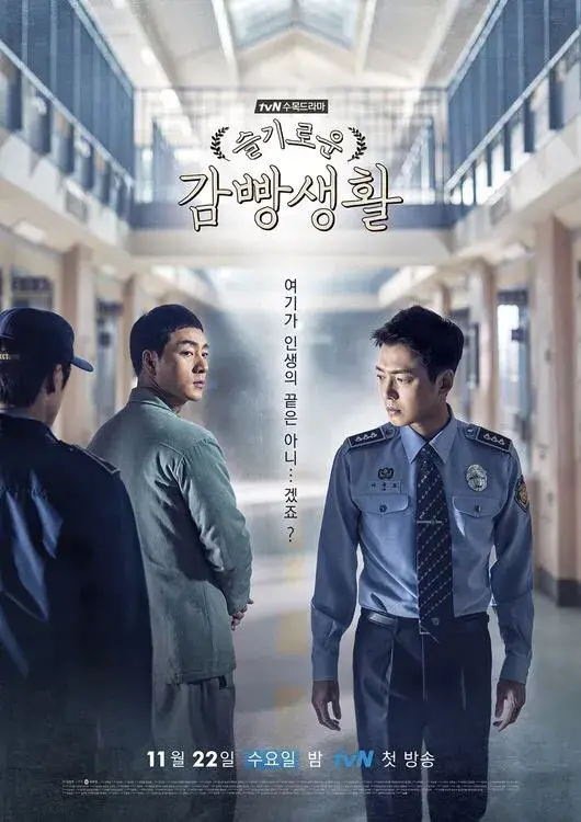 سریال دفترچه زندان  (Prison Playbook) پوستر