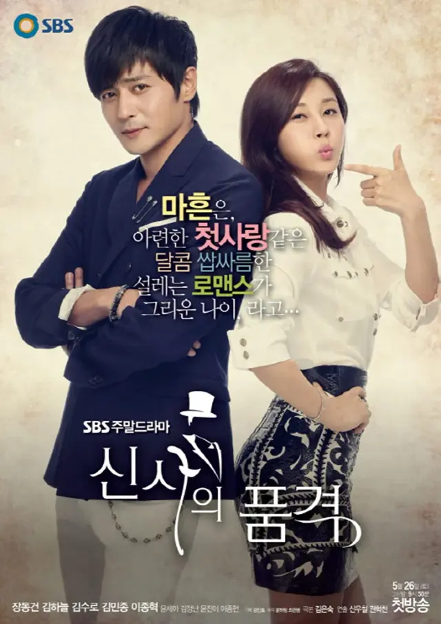 سریال شخصیت یک مرد محترم (A Gentleman's Dignity) پوستر