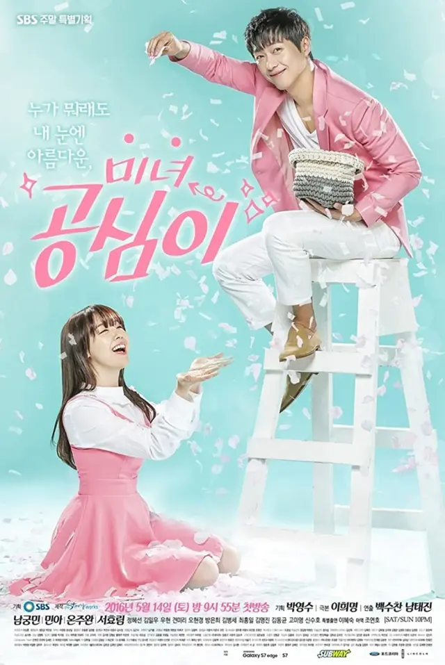 سریال گونگ شیم زیبا (Beautiful Gong Shim) پوستر