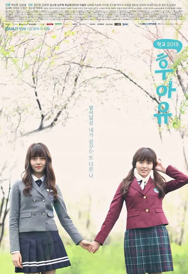 سریال تو کیستی: مدرسه (Who Are You: School 2015) پوستر