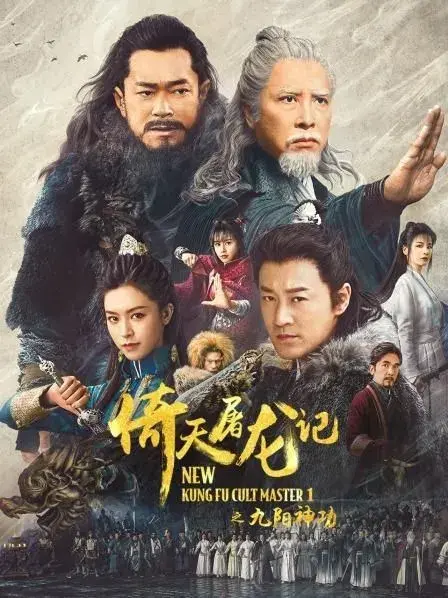 فیلم استاد جدید فرقه کونگ فو 1