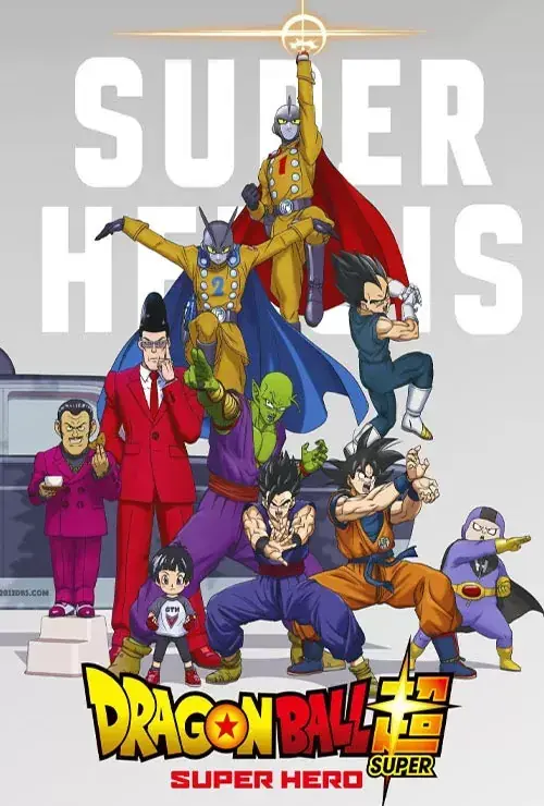 انیمه دراگون بال سوپر: ابرقهرمان  (Dragon Ball Super: Super Hero) پوستر
