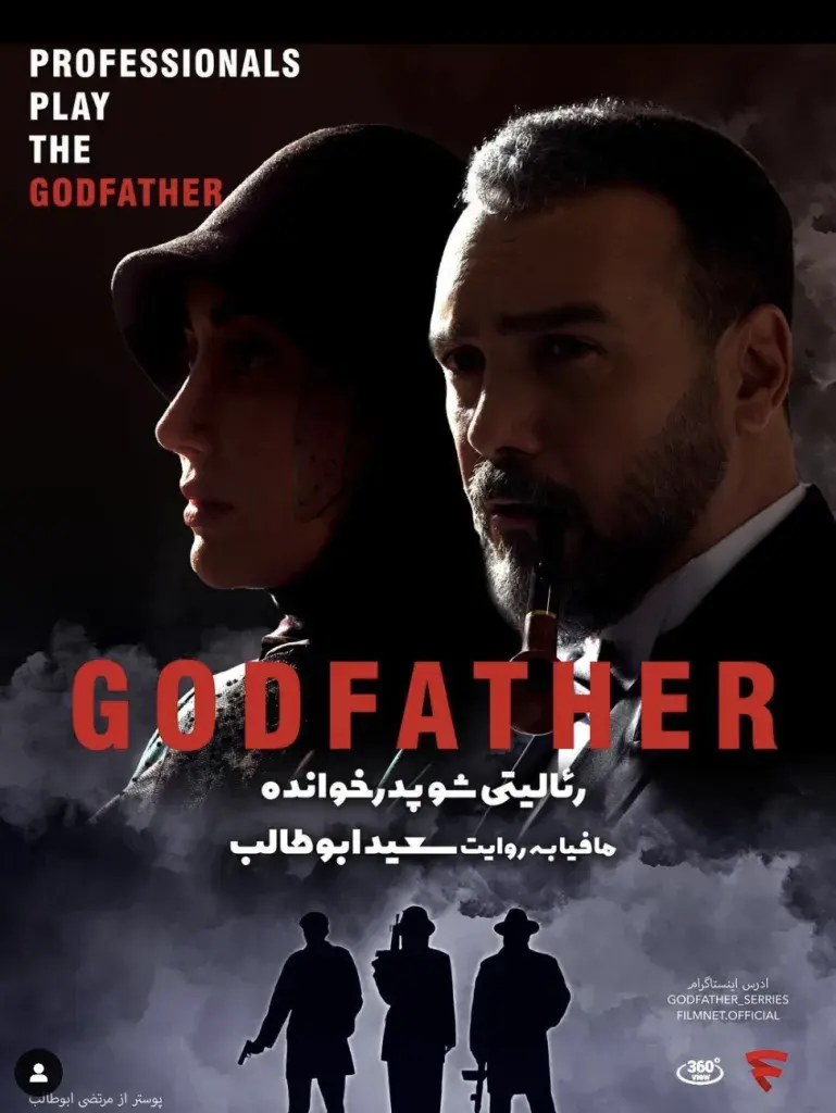 سریال پدرخوانده 1401