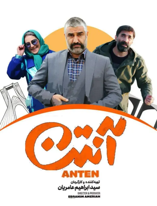 سریال آنتن (Antenna) پوستر