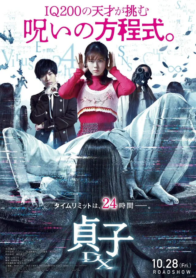 فیلم ساداکو دی ایکس (Sadako DX) پوستر