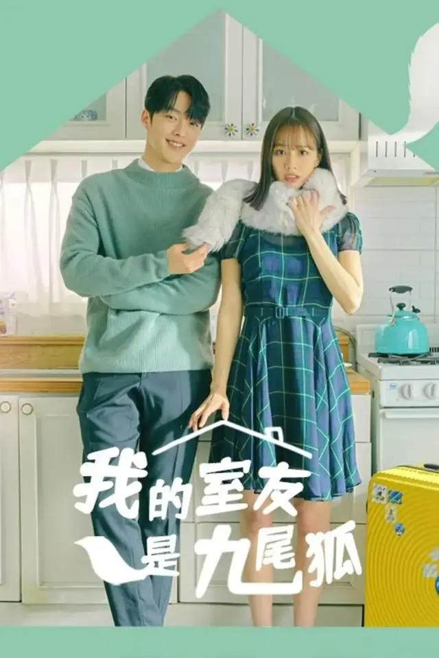 سریال هم اتاقی من یک گومیهو است (My Roommate Is a Gumiho) پوستر