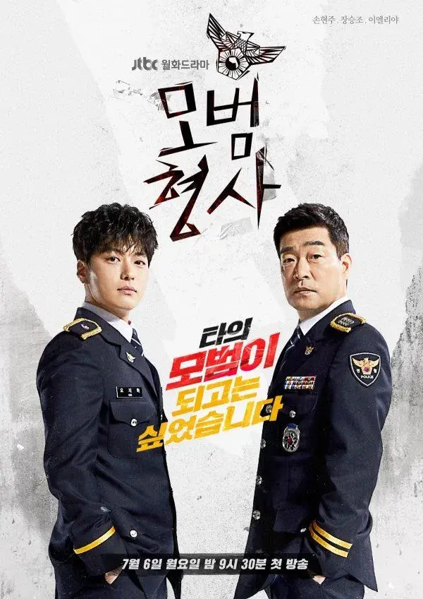 سریال کارآگاه نمونه (The Good Detective) پوستر