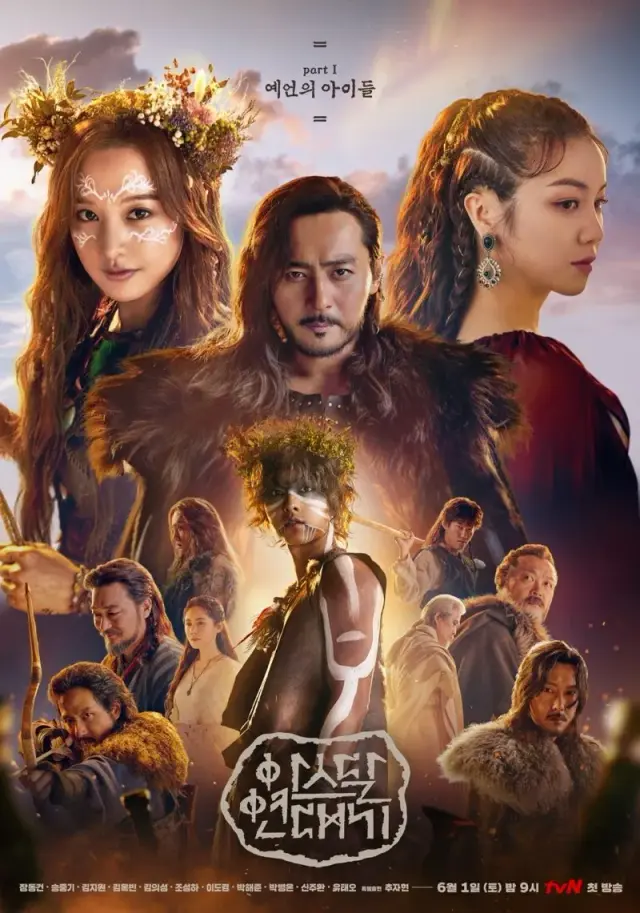 سریال سرگذشت آسدال (Arthdal Chronicles) پوستر