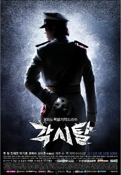 سریال ماسک عروس (Bridal Mask) پوستر
