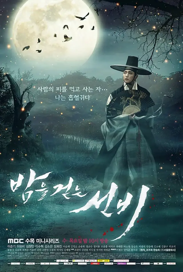 سریال دانشمند شبگرد (The Scholar Who Walks the Night) پوستر
