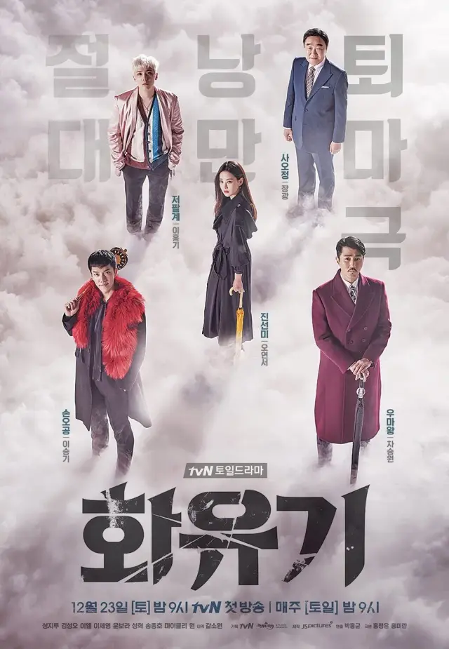 سریال ادیسه کره ای (A Korean Odyssey) پوستر