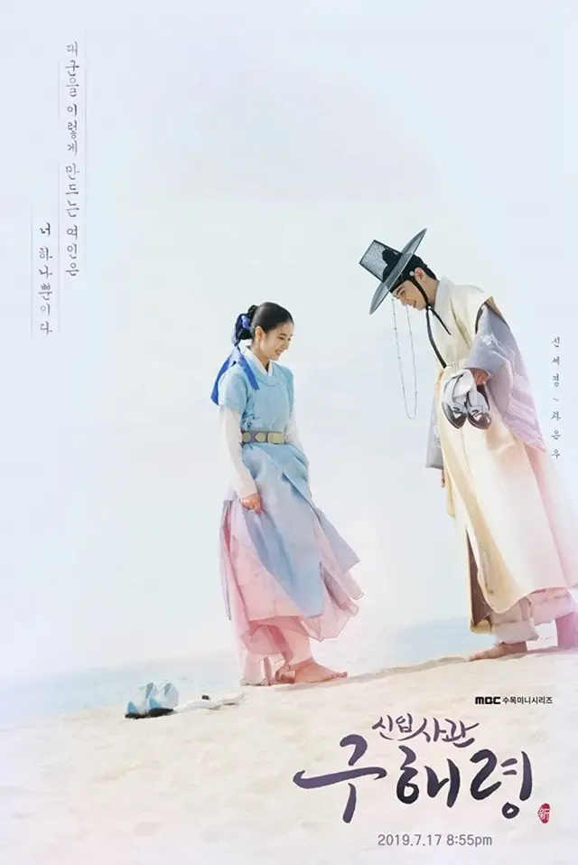 سریال گو هه ریونگ مورخ تازه کار (Rookie Historian Goo Hae-Ryung) پوستر