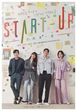 سریال استارت آپ (Start-Up) پوستر