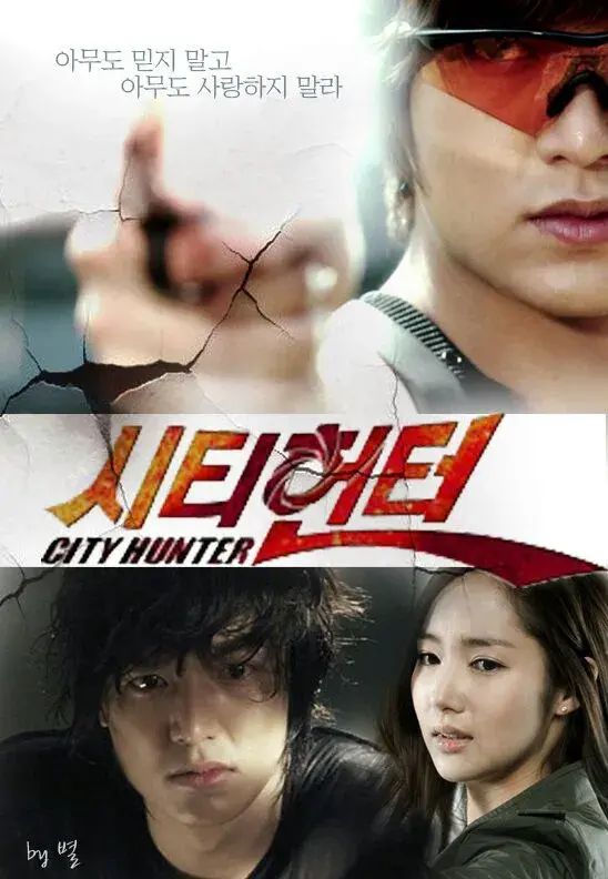سریال شکارچی شهر (City Hunter) پوستر