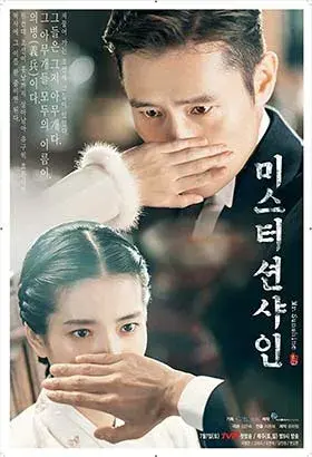 سریال آقای آفتاب (Mr. Sunshine) پوستر
