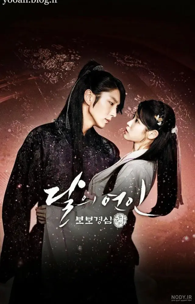 سریال عاشقان ماه (Moon Lovers: Scarlet Heart Ryeo) پوستر