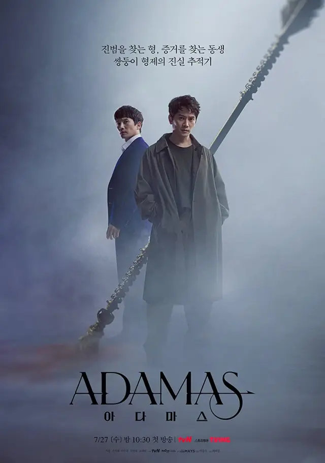 سریال آداماس (Adamas) پوستر