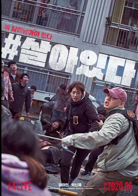 فیلم زنده 2020 (#Alive) پوستر