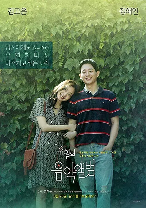 فیلم نغمه ای برای عشق (Tune in for Love) پوستر