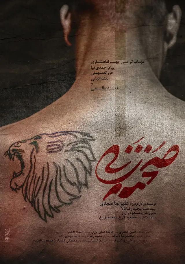 فیلم صحنه زنی (Staging) پوستر