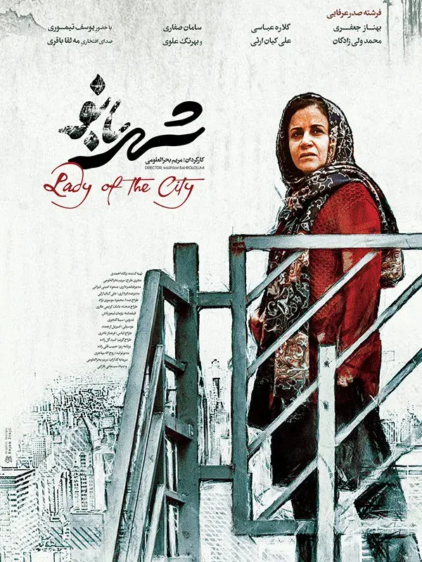 فیلم شهربانو (Lady of the City) پوستر