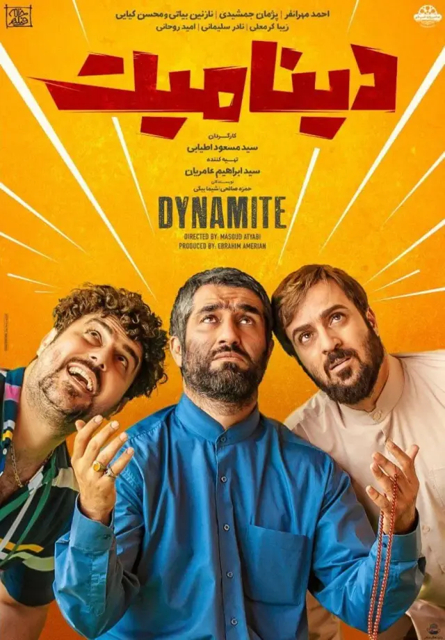 فیلم دینامیت (Dynamite) پوستر