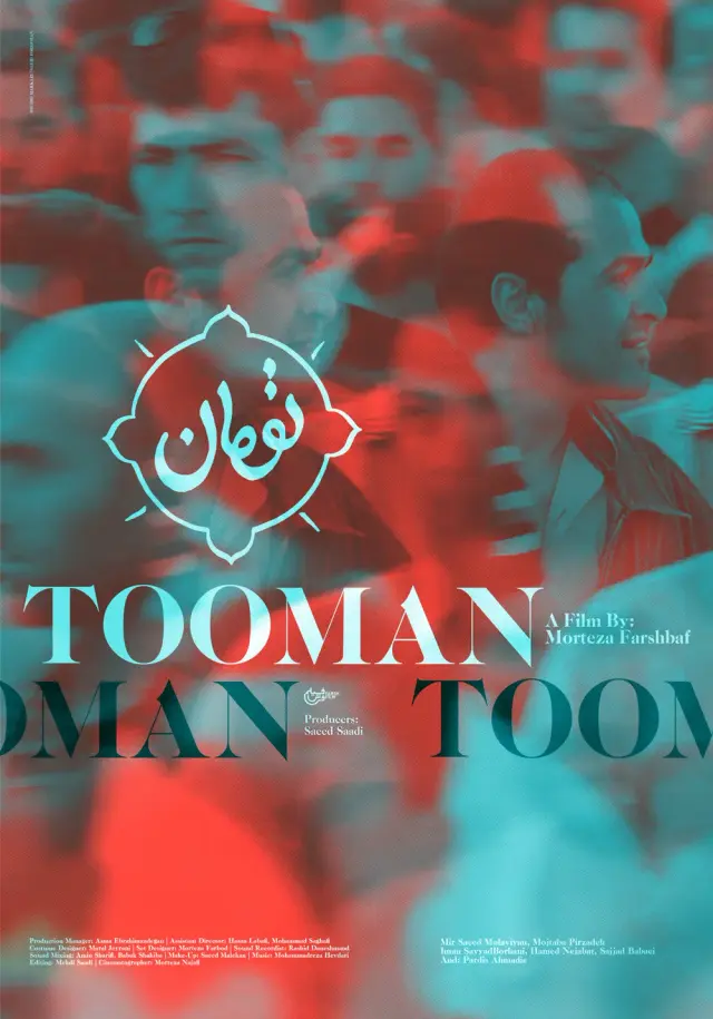 فیلم تومان (Tooman) پوستر