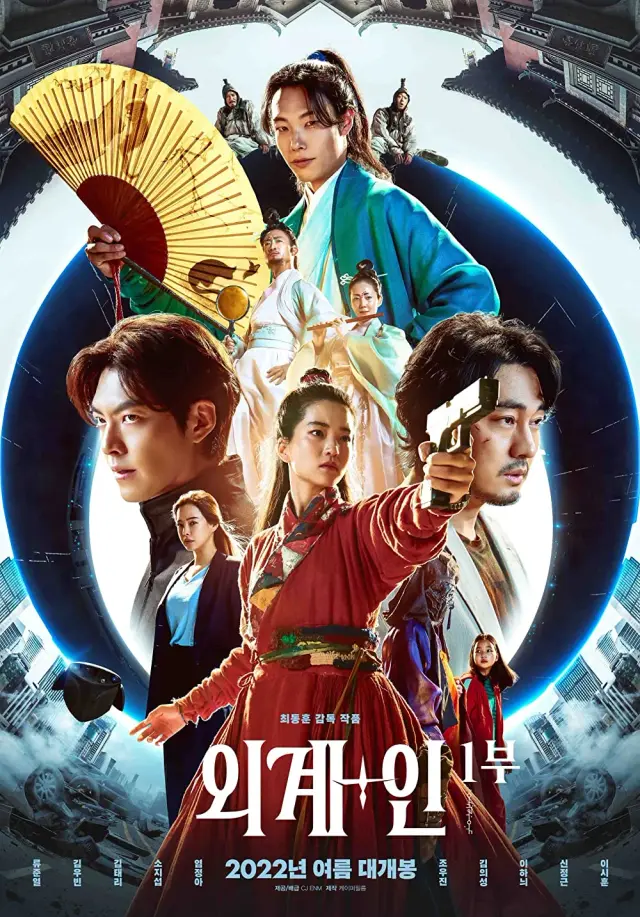فیلم بیگانه 2022 (Alienoid) پوستر