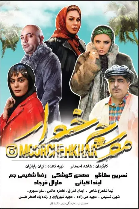 فیلم مورچه خوار (Ant Eater) پوستر