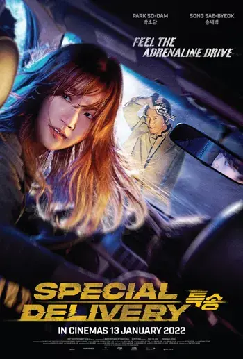 فیلم محموله ویژه (Special Delivery) پوستر