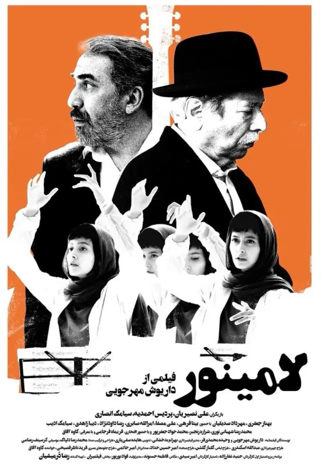 فیلم لامینور (A Minor) پوستر