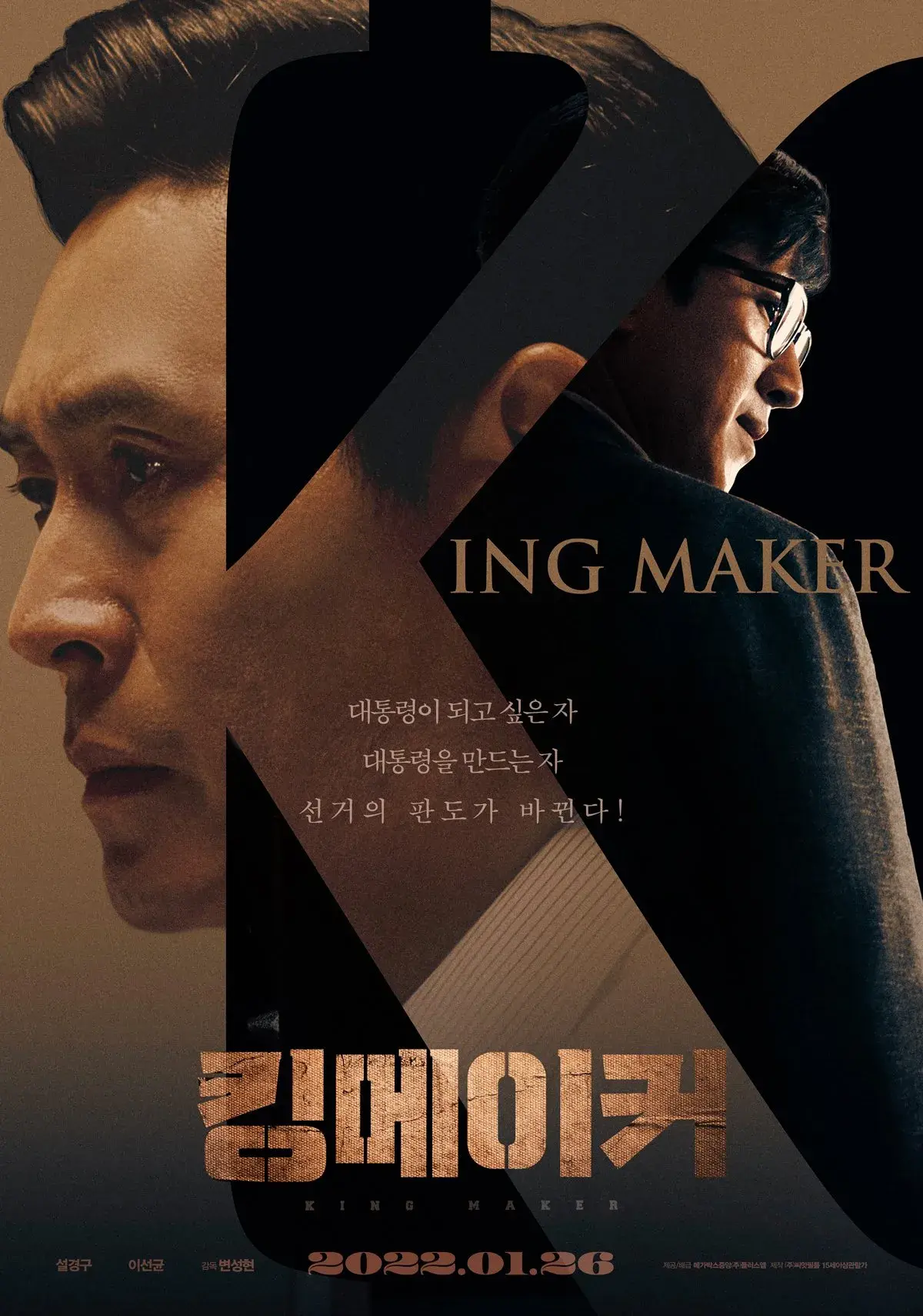 فیلم پادشاه ساز
