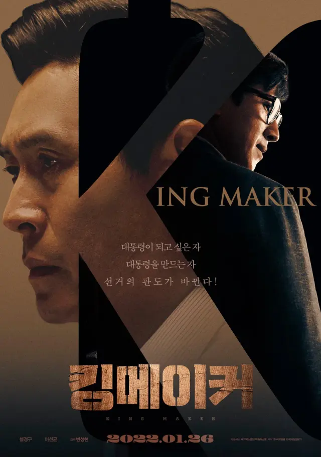 فیلم پادشاه ساز (Kingmaker) پوستر
