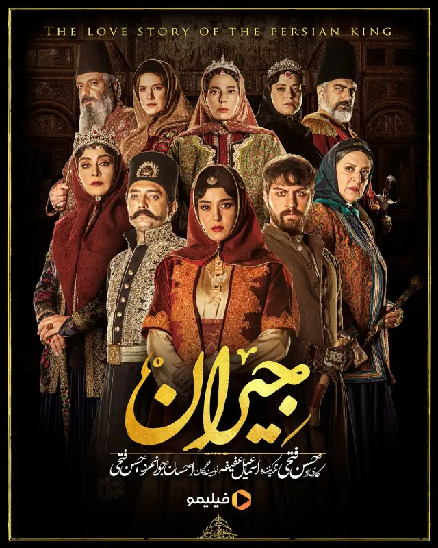 سریال جیران (Jeyran) پوستر