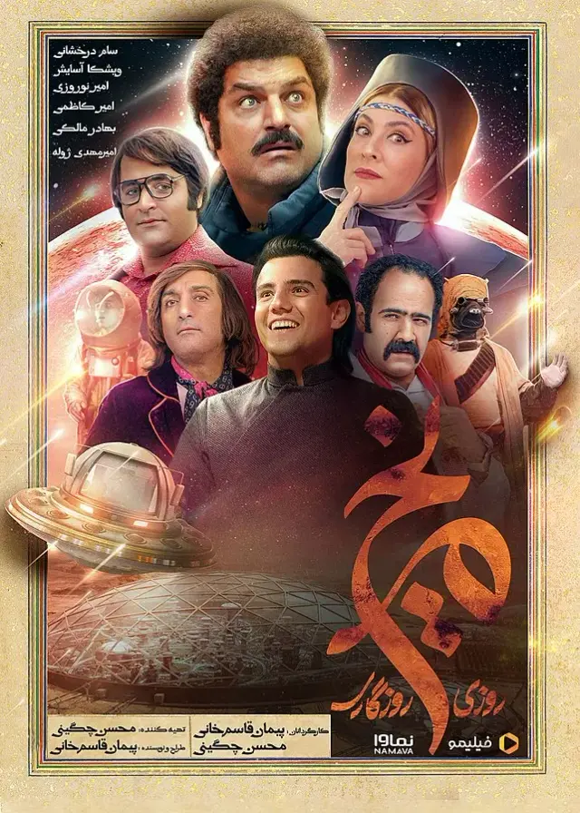 سریال روزی روزگاری مریخ (Once Upon a Time Mars) پوستر