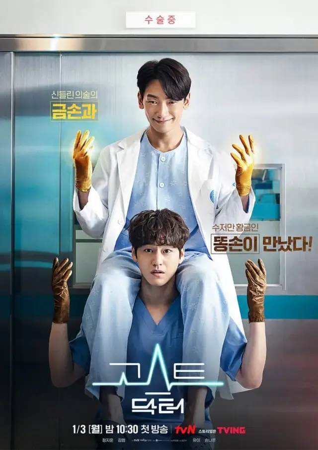 سریال دکتر روح (Ghost Doctor) پوستر