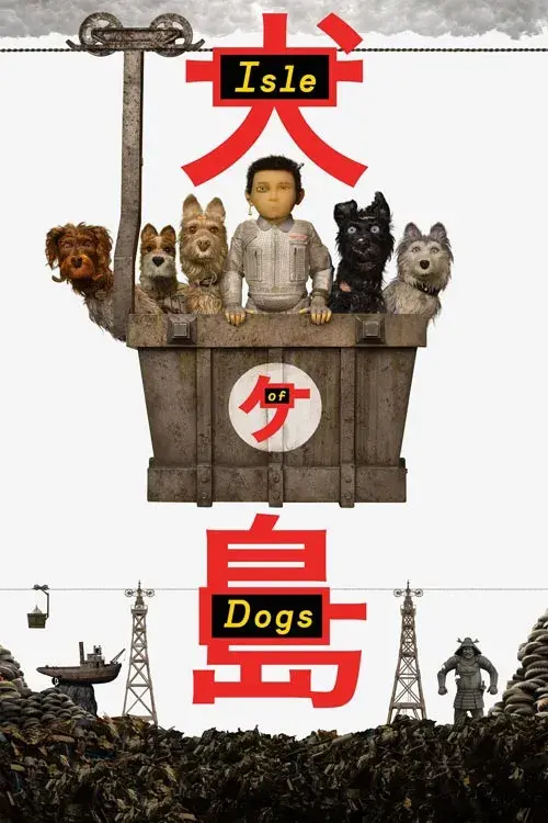 انیمیشن جزیره سگ ها (Isle of Dogs) پوستر