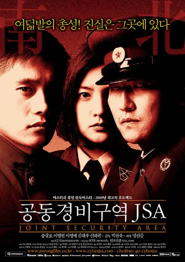 فیلم منطقه امنیتی مشترک (Joint Security Area) پوستر