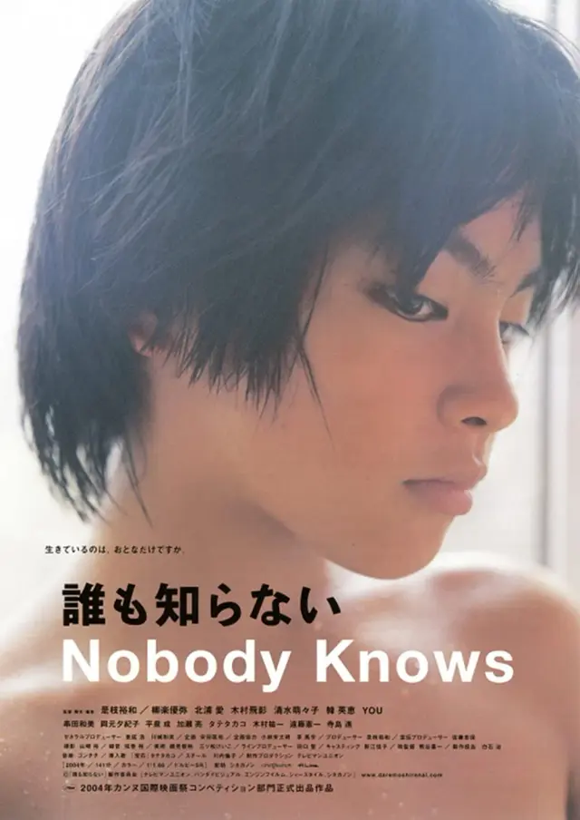 فیلم هیچکس نمی داند (Nobody Knows) پوستر