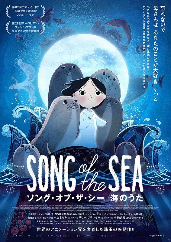 انیمیشن ترانه دریا (Song of the Sea) پوستر