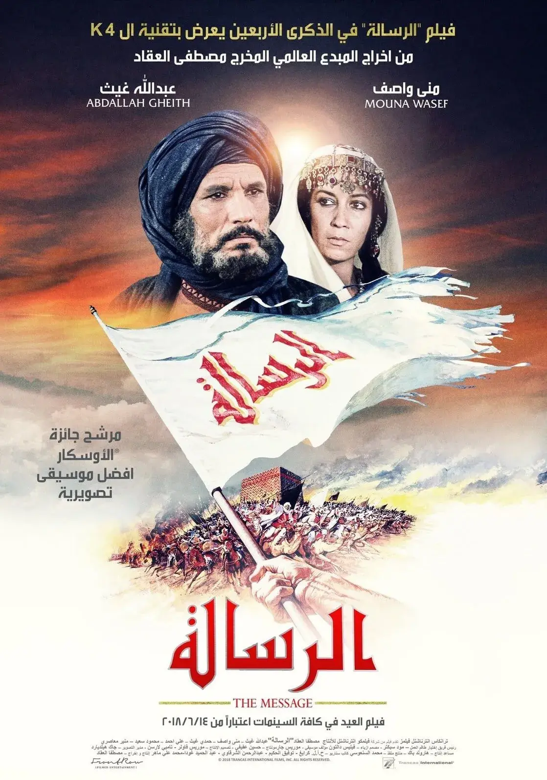فیلم رسالت